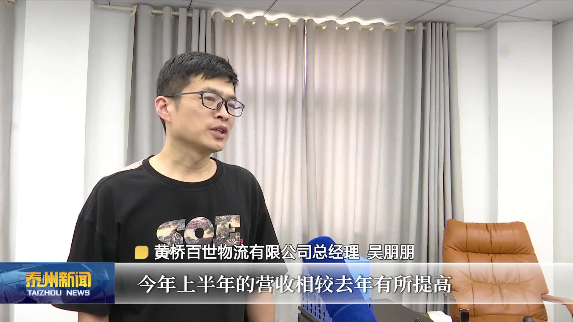 大抓经济 大抓产业 大抓项目  黄桥电商产业园：上半年开票销售近亿元 同比增长7%